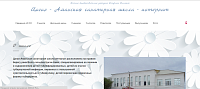 Сайт школы caganinternat.ru